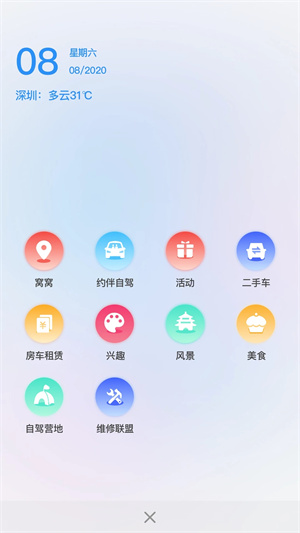 窝友自驾app最新版 v9.8.5 安卓版(3)