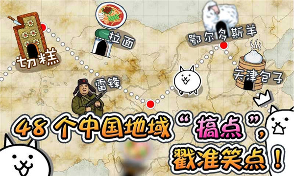 喵星人大战国际版(4)