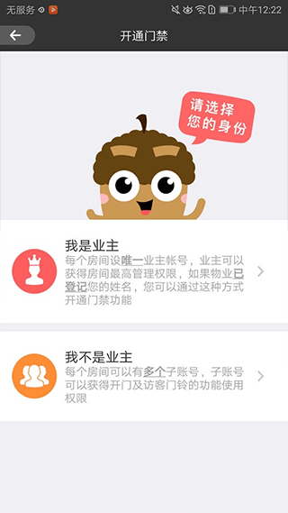 睿视门禁app(4)