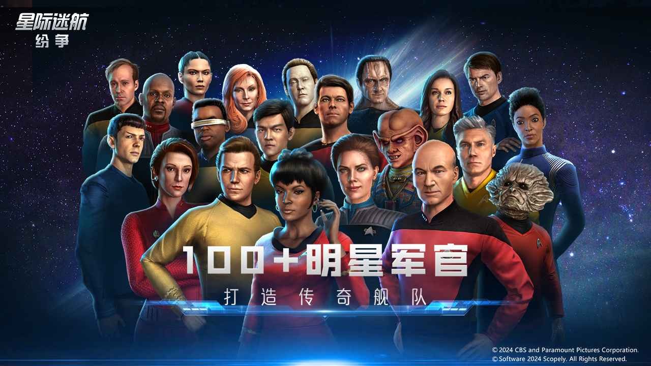 星际迷航纷争(5)