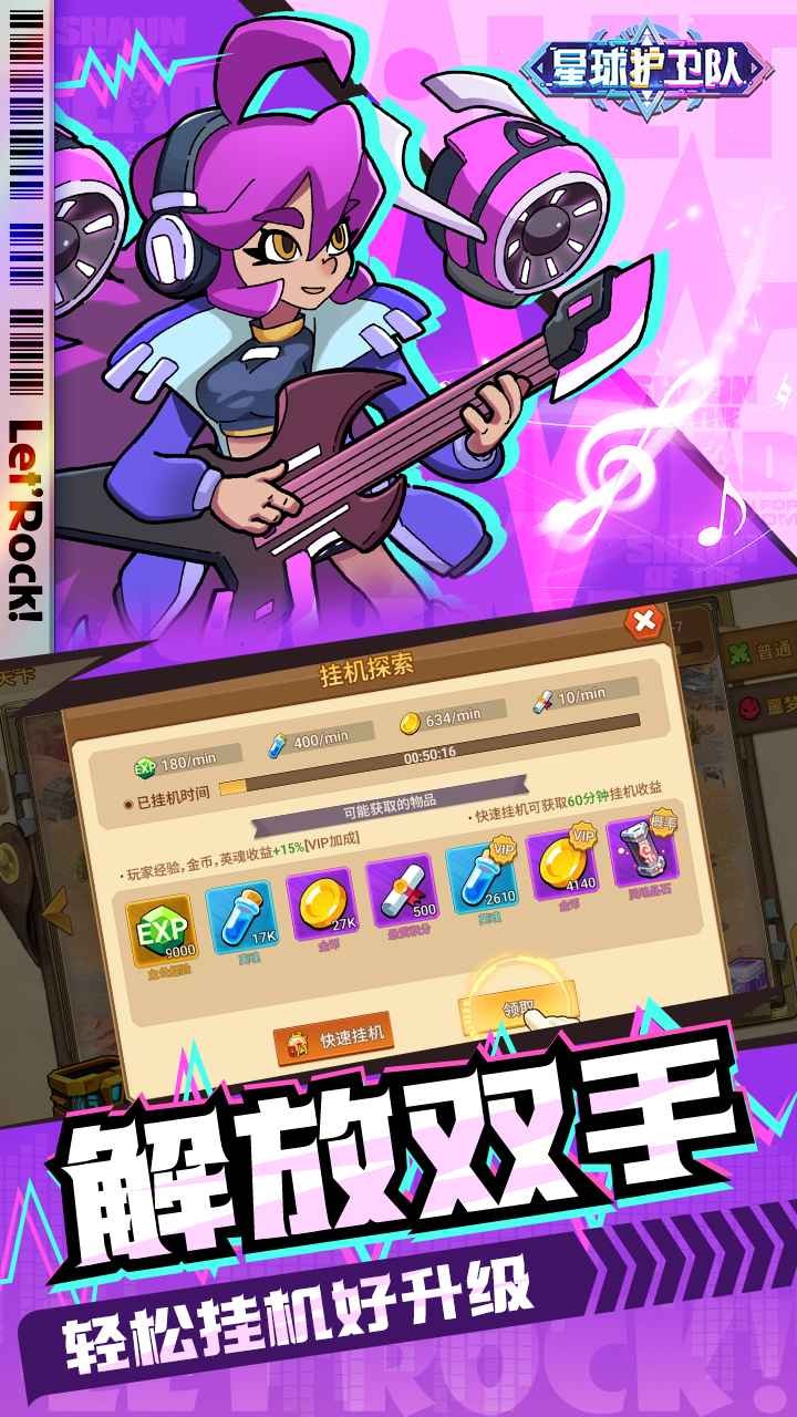 星球护卫队中文版(1)