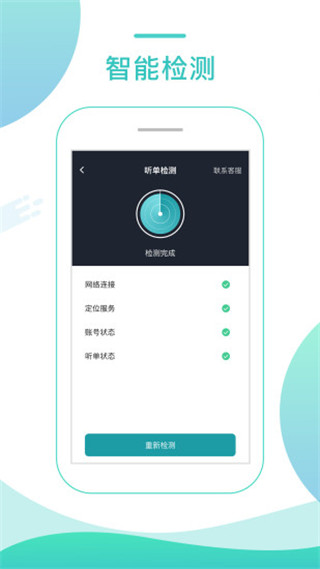 任行专车司机端app(2)