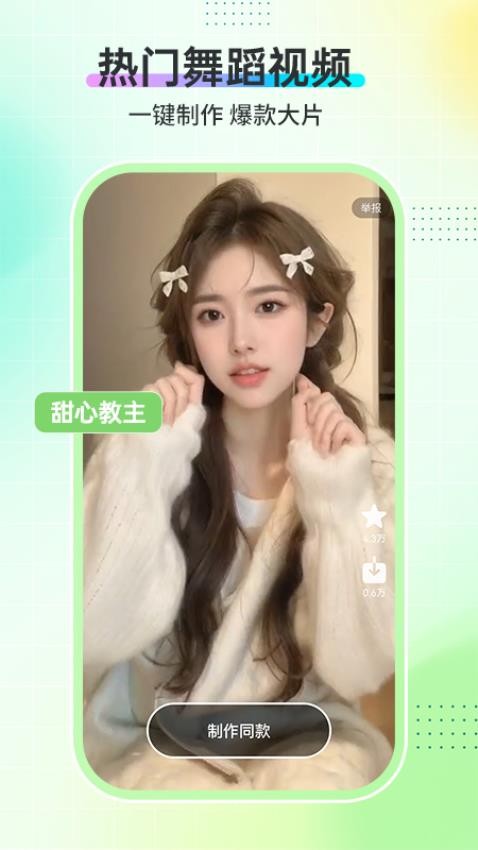 视频舞蹈秀app(4)