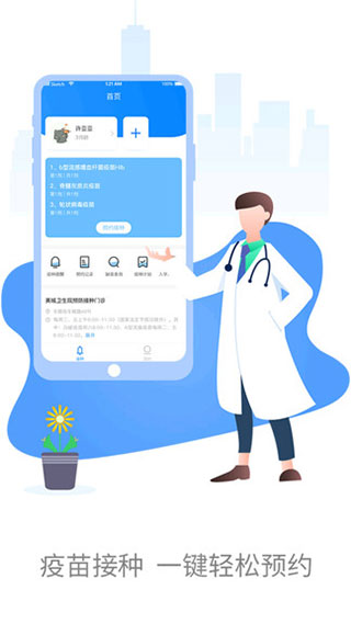 优苗防疫软件(2)