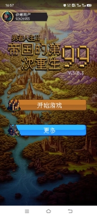 帝国的第99次重生(5)