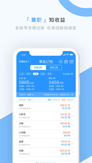 章鱼记账app(1)