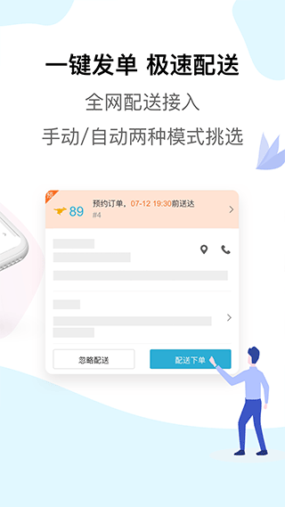 麦芽田外卖配送app(2)