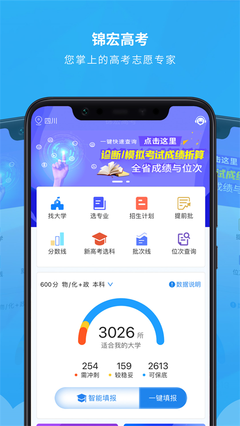 锦宏高考志愿填报app(1)