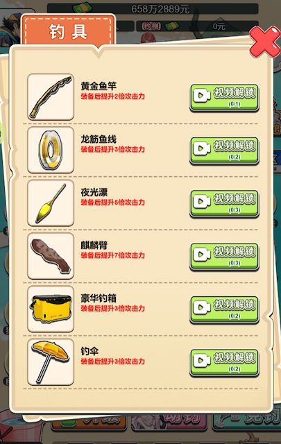 海钓高戏手机版(2)