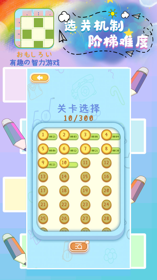 开心点消达人(点击消除)(3)