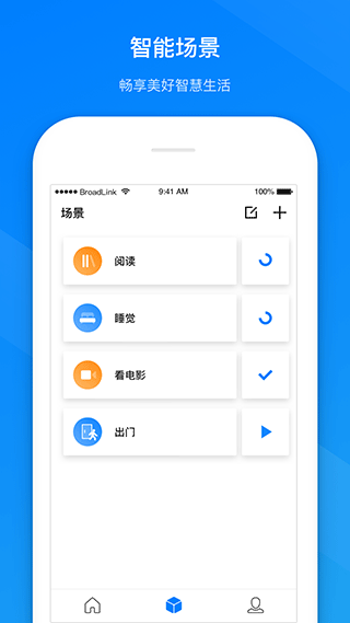 博联智能BroadLink app(3)