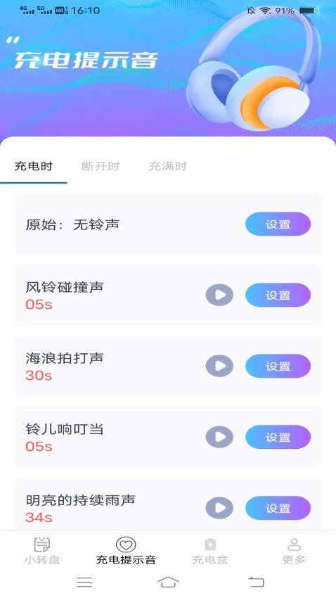 接福充电盒app(2)