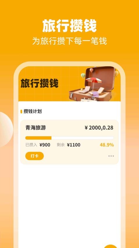 旅行招财喵APP(1)