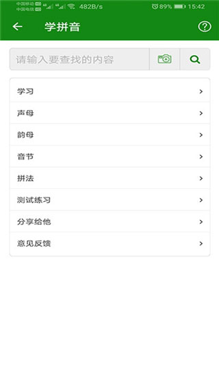 学拼音app(1)