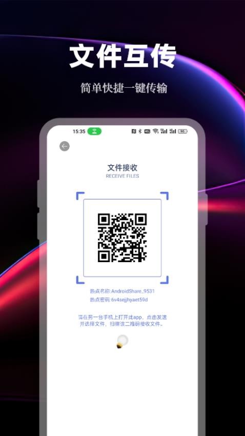 数据传输助手官方版(1)