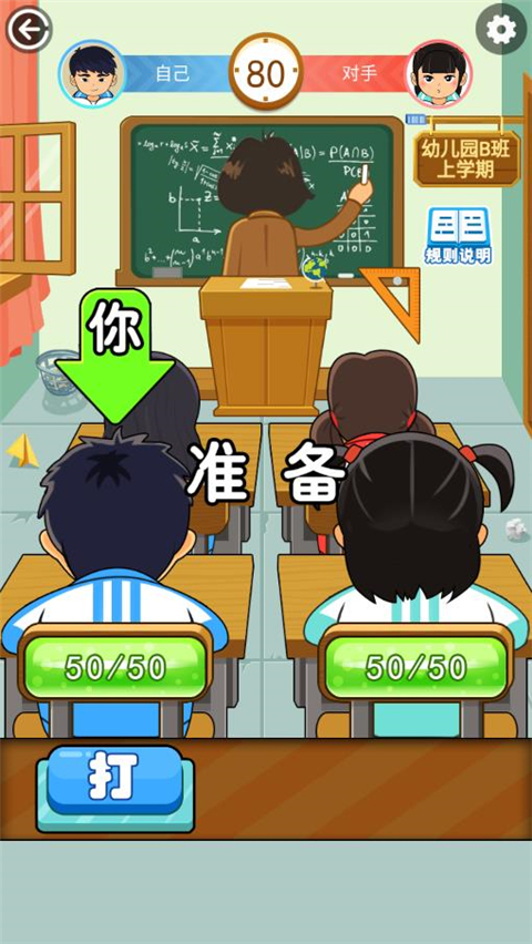 同桌大作战官方正版(5)