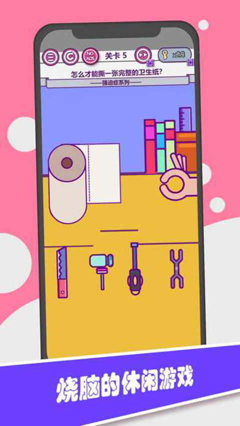 囧囧大脑洞(附攻略)(5)