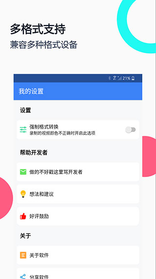 usb摄像头app(4)