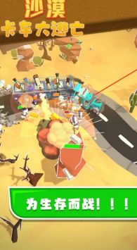 沙漠卡车大逃亡(1)