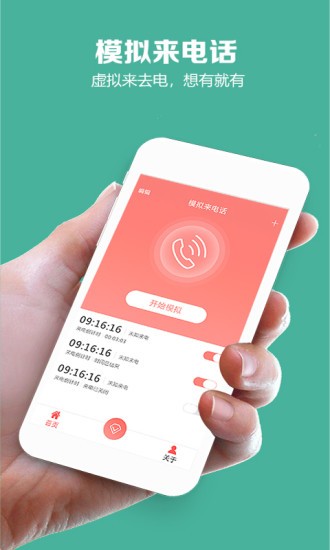 模拟来电话软件(2)