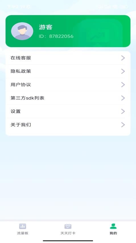 速速流量APP(1)