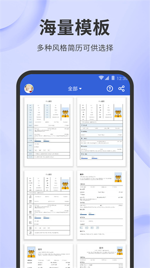 大学生个人简历电子版app v2.6.1-oppo 安卓版(1)