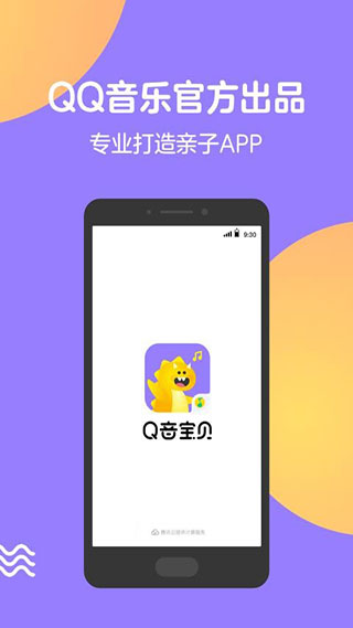 Q音宝贝app(1)