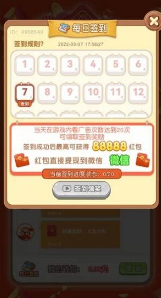 财神天天来游戏红包版(2)