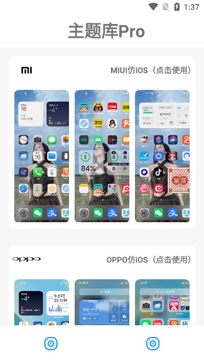 主题库Pro.apk(2)