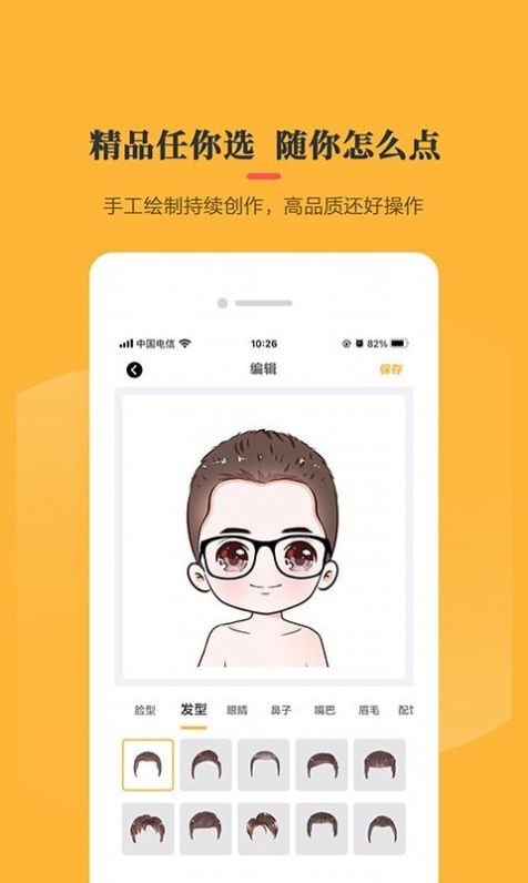卡通头像制作器app官方版(1)