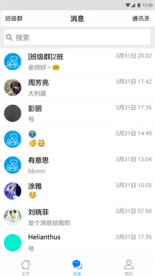 掌通宝教师版 掌通宝教师版