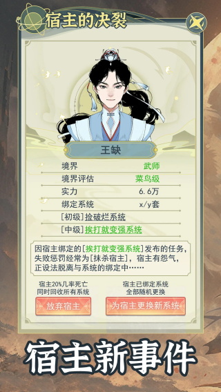 穿越者系统模拟(3)