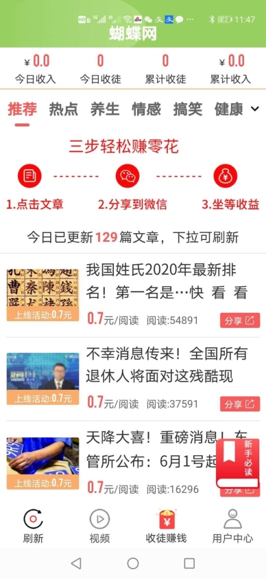 蝴蝶网手机版(2)