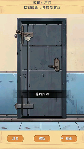 规则恐怖怪谈(1)