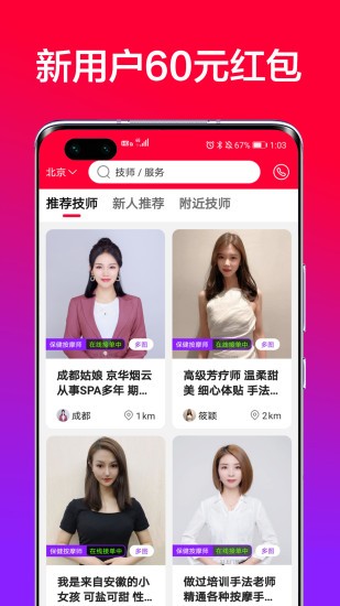 33上门按摩app(2)
