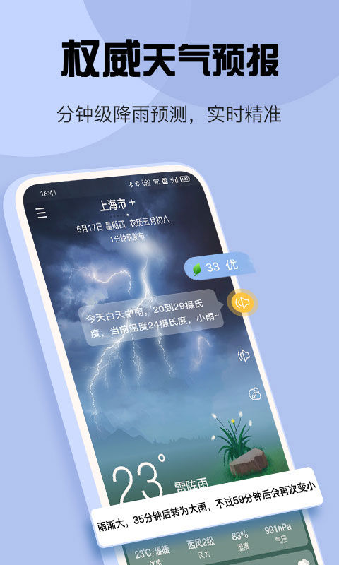 天气app(1)