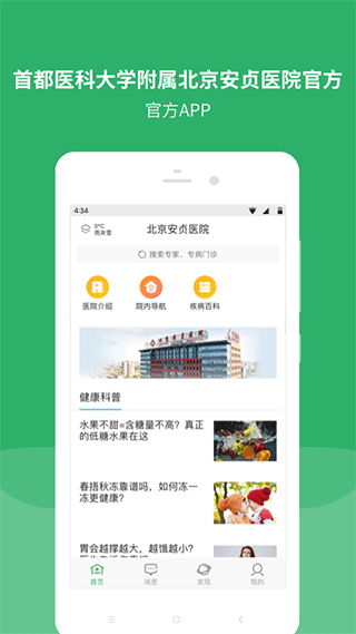 北京安贞医院app(1)