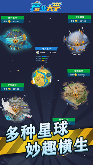 产业大亨安装 v0.1 安卓版(1)