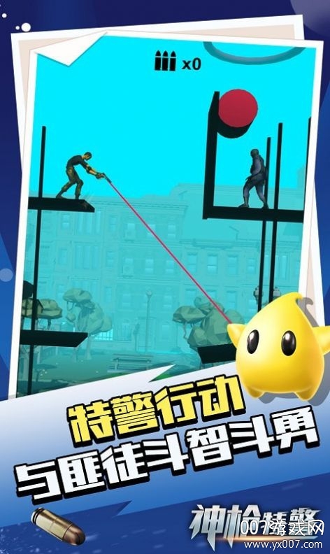 神枪特警无限金币内购版(3)