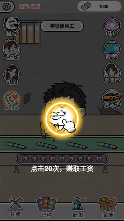 疯狂打螺丝(2)