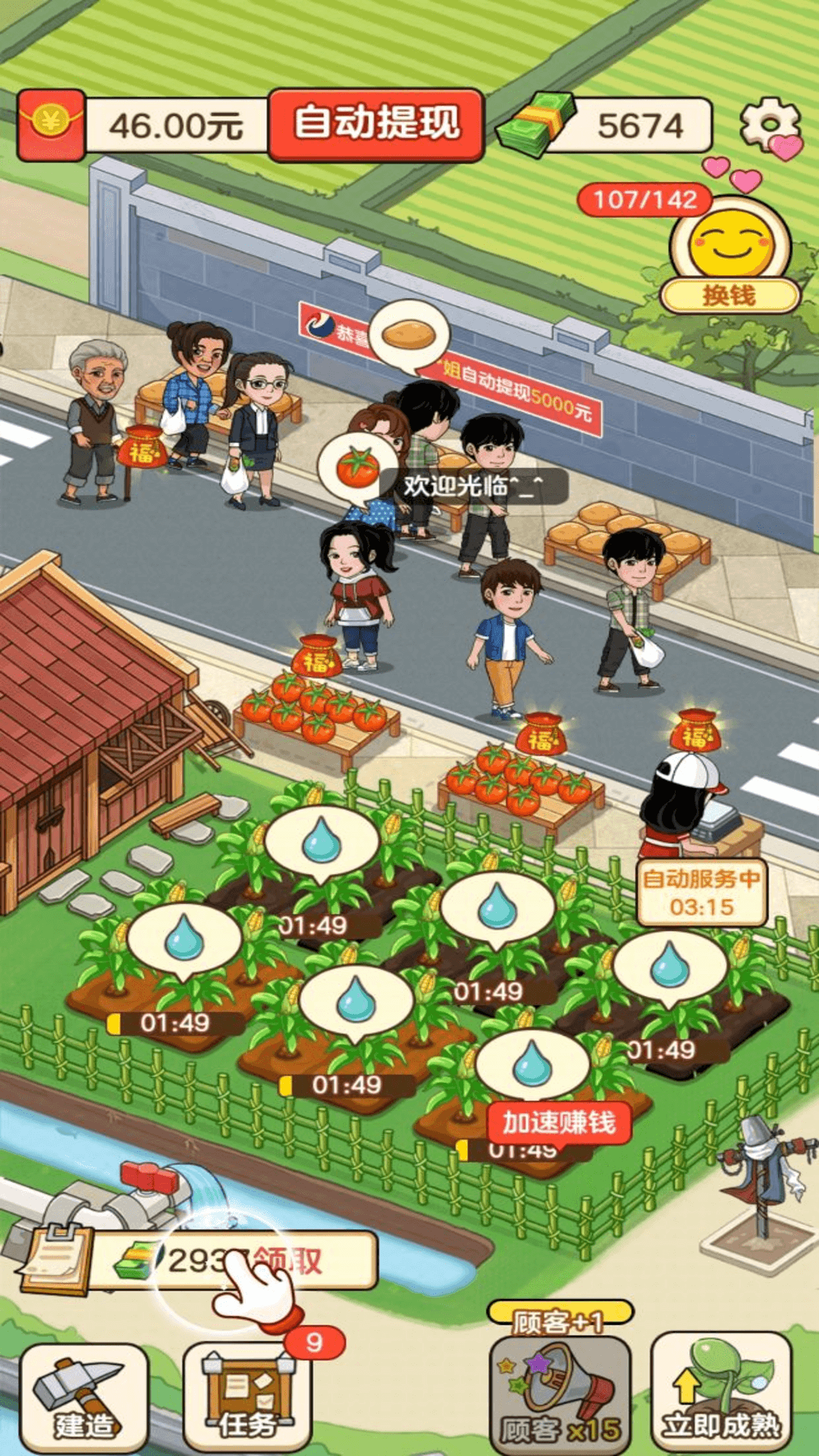 我的幸福生活红包版(1)