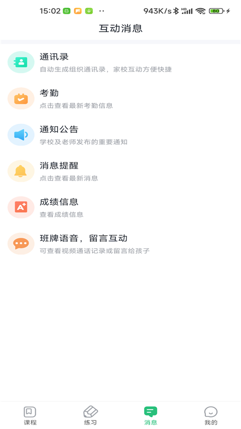 青城教育家辅版app(1)