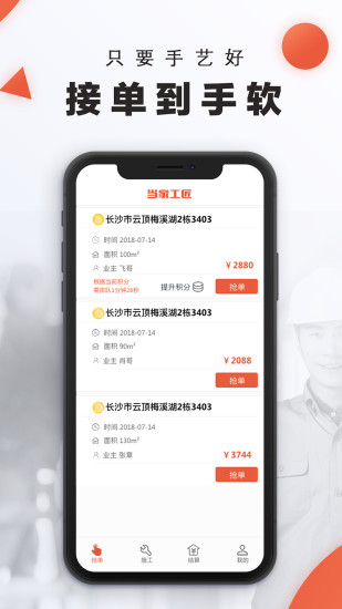 当家工匠app(3)