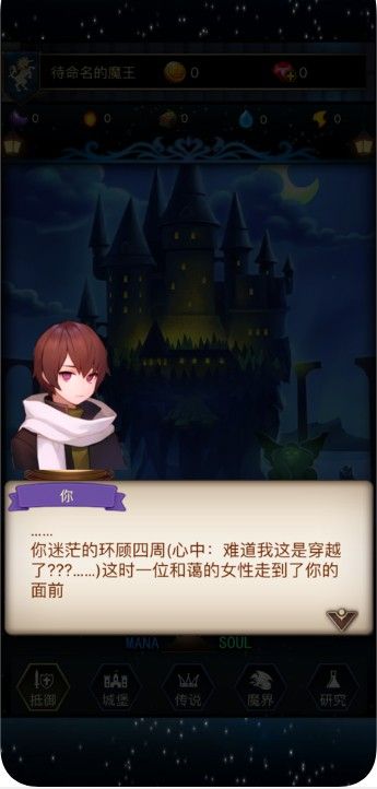 叫我魔王大人手机安卓版(3)