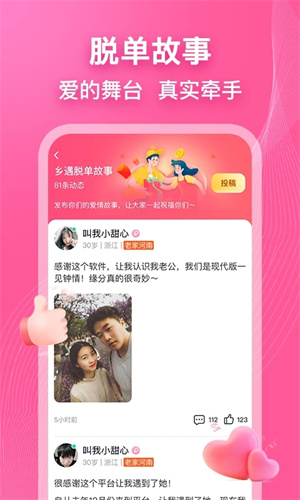 乡遇同城交友 v4.9.0 安卓版(2)