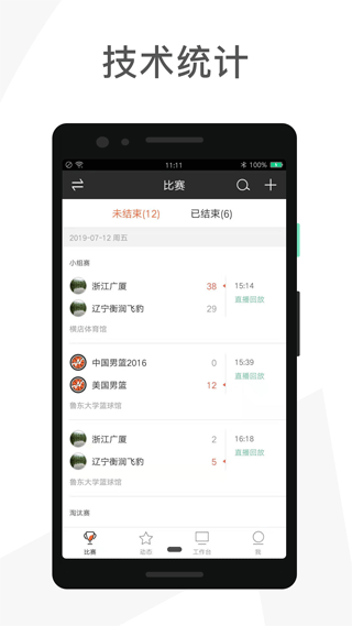 赛事助手app(2)