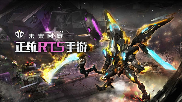 未来风暴免费版 v1.6.150600 无限合金版(1)