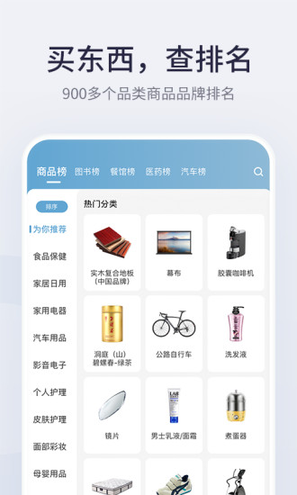 盖得排行app(1)