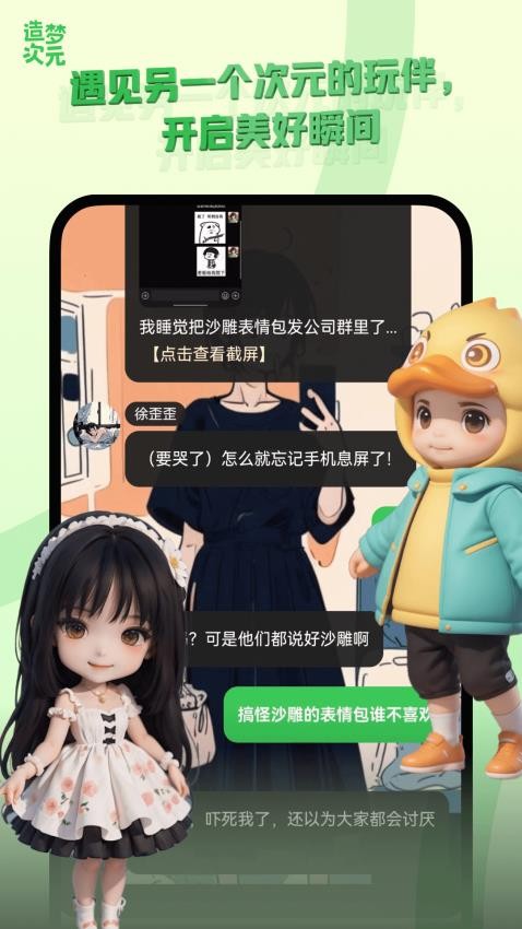 造梦次元手机版(3)