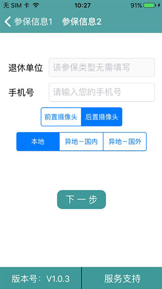 社保认证人脸识别app(1)
